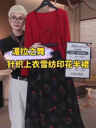 QIAOLA/乔拉【湄拉之舞】秋季针织透气上衣雪纺印花透气半裙预售#高级感穿搭 #显高显瘦 #乔拉周年庆 #乔拉粉丝见面会#乔拉套装 @QIAOLA乔拉 @DOU+上热门 @DOU+小助手