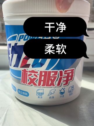 活力28校服净,洗护的衣服干净又柔软,洗衣服持久淡香清新自然 旗舰店正品保证,洗衣服轻轻松松,国货精品系列。#活力28 #洗衣粉 #好物分享 #校服净