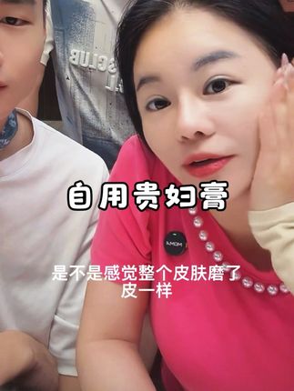 8月份准备结婚了,到时有时间过来参加的朋友可以过来参加我们的婚礼。这个贵妇膏我一直自己用的,今天推荐给大家,姐妹们,皮肤暗沉,出门没时间化妆又不想化妆,还想皮肤状态好的一定要试试这款贵妇膏,涂在脸上不起皮不卡粉,提亮水润不油腻,无需卸妆#贵妇膏 #信宜小乐乐 #懒人贵妇膏 #精致女人必备 #超便宜超划算