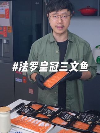 法罗皇冠三文鱼 进口法罗皇冠三文鱼腩,无菌真空包装,要求捕捞到装箱不到2小时,现到现切,适合自己吃或者送礼,口感真的不一样!#不花心生鲜