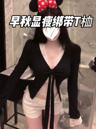 【现货~2025早秋新款法式纯欲甜辣蕾丝拼接长袖修身显瘦绑带女T恤】#早秋穿搭#ootd穿搭 #韩系穿搭 #高级感穿搭 #显瘦穿搭