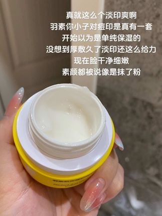 痘印淡下去后,真的彻底爱上这个面霜了,我要无限回购下去!#油痘肌 #痘印 #护肤 #羽素淡印霜 #平价好物分享