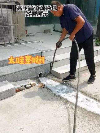 看这管道疏通机效果怎么样,欢迎各位老板咨询设备! #高压管道疏通机 #疏通下水道