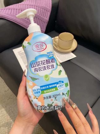 求求千万别停产,全家老小的内衣全靠它了#洗护好物 #好物推荐🔥 #平价好物 #内衣洗衣液 #生活必备