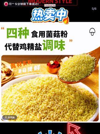 唐九儿松茸鲜、它代替鸡精味精食用盐的调味料、炒菜煲汤都很鲜、老人小伙子都放心吃、价格又实惠每袋100克#昌哥 #好物推荐🔥 #创作灵感