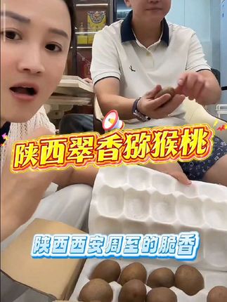 陕西安猕猴桃纯甜无酸,水分足#好物推荐🔥 #快来一起尝个鲜 #应季水果 #上热搜 #优质水果 @战士 @刘姑娘生活号