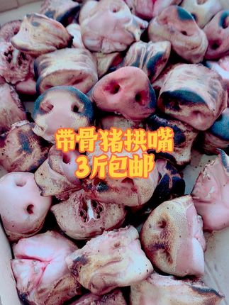 #猪拱嘴 #强烈推荐 #舌尖上的味道 #看过来