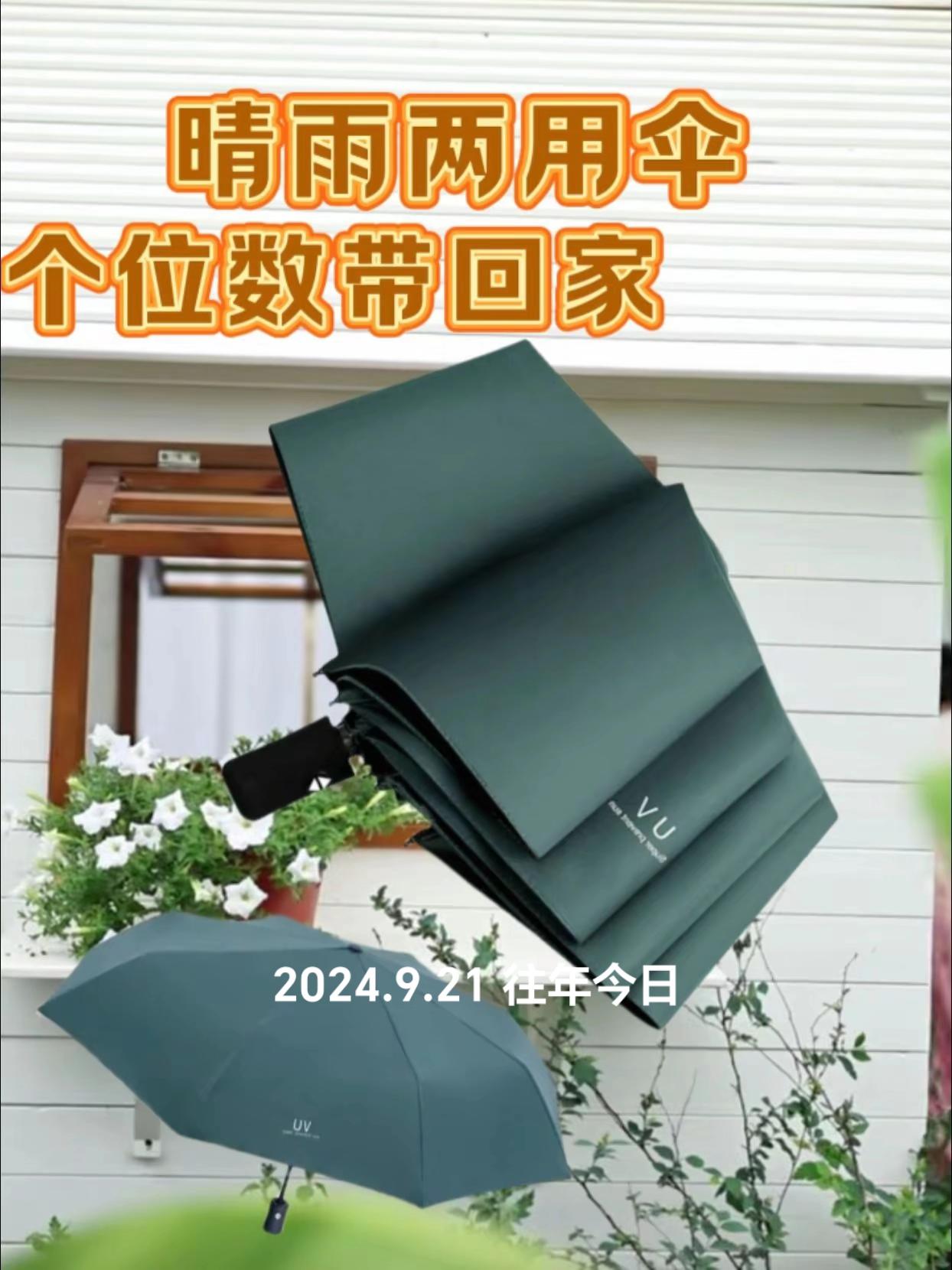 晴雨两用伞。雨季到来#晴雨两用伞#伞#强烈推荐 #仙女必备 #超级便宜划算 个位数带回家