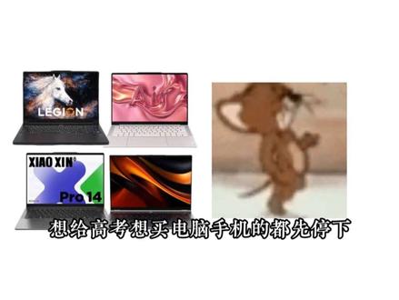 要买手机电脑的高考生先停下,因为补贴来了! #3c好物推荐 #618 #国家补贴 #薅羊毛的快乐 #毕业生礼物#毕业生礼物
