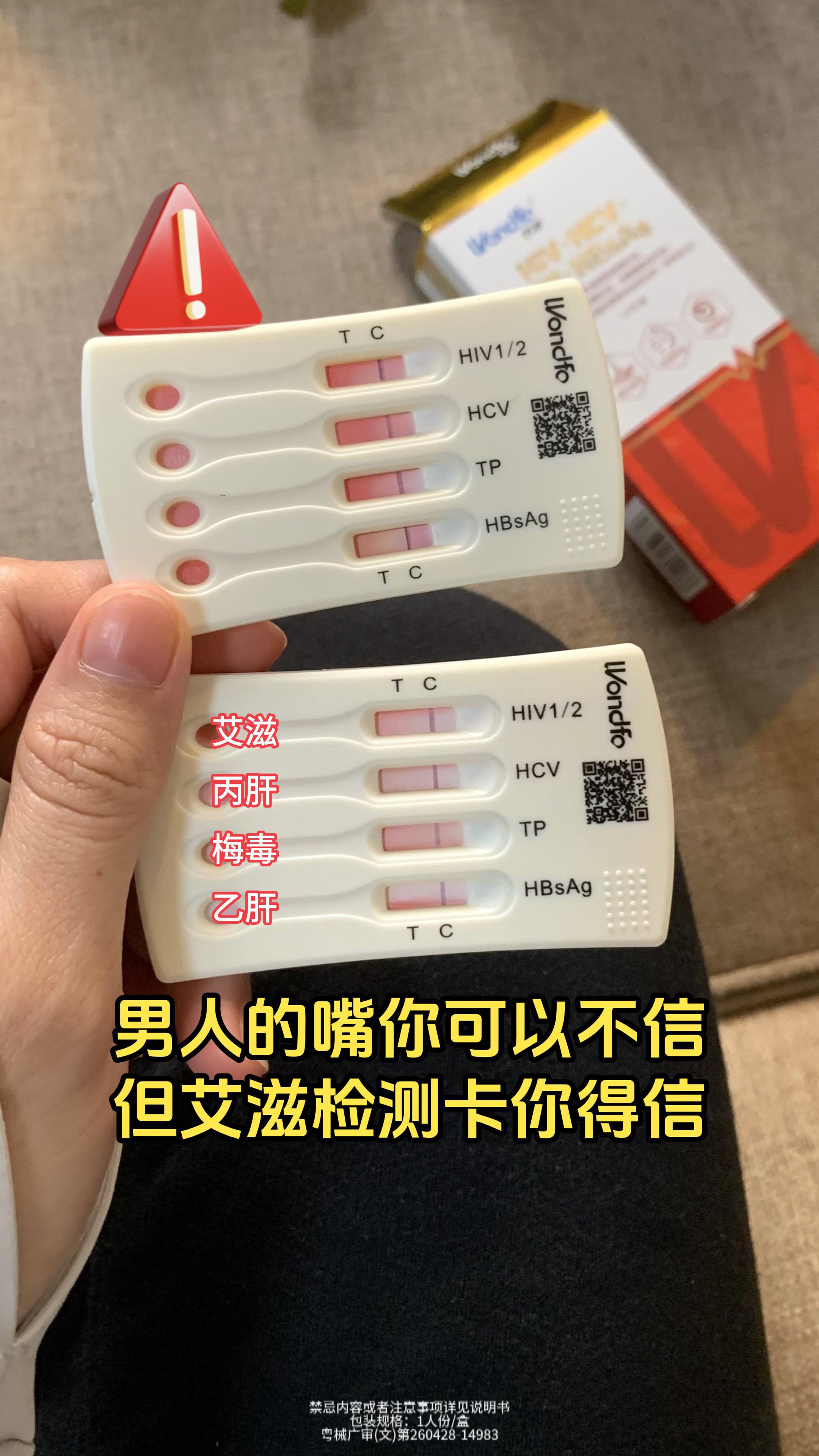男人的嘴可以不信,结果得信。#爱情 #情侣 #男朋友 #异地恋 #万孚感染四合一检测