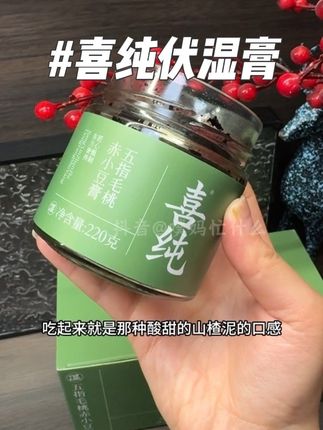 #伏湿膏#喜纯伏湿膏#邪修必备 #女生必备 市面上鱼龙混杂的太多了,一定要擦亮眼睛,认准喜纯大品牌