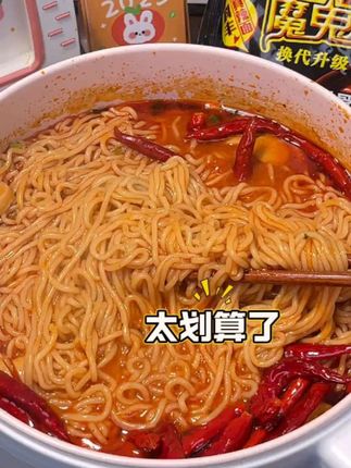 姐妹们谁懂啊?这个思圆家的魔鬼辣面真的太好吃了,而且它还是多种口味的组合装,一箱里面就有川香麻辣、爆辣牛肉和辣子鸡等经典口味,满足你的不同需求。不仅味道好,还很实惠,特别适合爱吃辣的人,让你在家就能轻松享受美味,再也不用去外面吃大几十的了。#速食美食 #灵魂宵夜 #妈呀太香了 #魔鬼辣面#泡面@DOU+小助手 @DOU+上热门