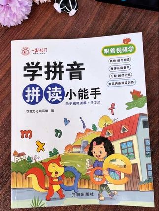 #拼音 想学好语文,拼音基础得打牢!要是孩子不会拼音拼读,不妨试试《拼音拼读小能手》,搭配音频一起学,轻松又高效~#幼小街接#拼音学习#小学语文