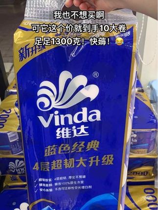 快快快,维达卷纸放大福利了,这个价到手一提十卷,不愧是大品牌,实实在在的实心卷。咱就是说,反正天天要用,这力度薅就完事哈哈!#纸巾#卷纸#巨巨巨巨超值#生活用纸#维达卷纸
