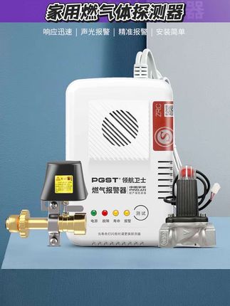 天然气燃气报警器,泄漏自动感应声光报警,还有自动关闭阀门装置,家里做饭的应该备上一个,一份安心。#燃气泄漏警报器 #燃气报警器 #居家必备