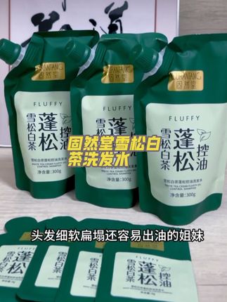 #强烈推荐 #日常分享 #洗护好物 #固然堂多肽角蛋白 #固然堂雪松白茶洗发水 固然堂雪松白茶洗发水超级香