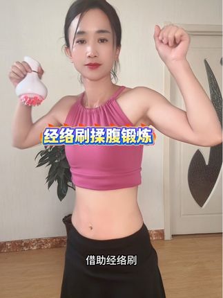 每天刷腹半小时,坚持下来真的很惊喜,动作简单易学#居家锻炼 #好身材练起来 #经络刷