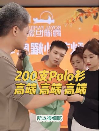 高端中的高端,尊贵中的尊贵! 代表#霞湖世家 脸面的一件#Polo衫 全是用的高端#200支长绒棉 做的,非常干净,纯粹,主打就是一个#高级感 哪位老板慧眼拿下它,平时穿习惯四位数衣服的别错过了,就是它了!#专柜品质
