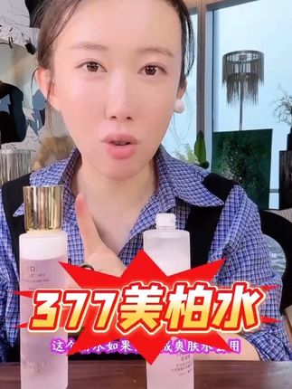 #女生必备 #护肤 #分享 #爽肤水#377水