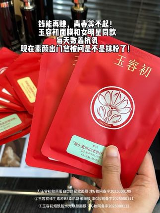 这才是你的底气#玉容初 #玉容初面膜 #面膜 #面膜推荐
