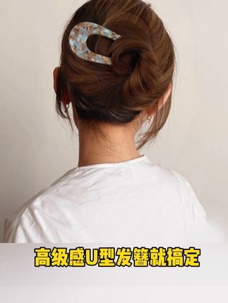 天气太热发型用U型发簪这样盘发,好看又清凉#发型教程 #盘头发教程视频 #发簪盘发#发簪#发饰