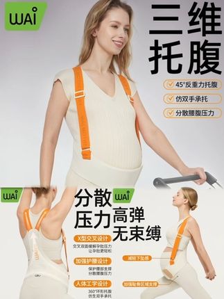 哇爱孕期托腹带孕中后期产妇托腹带春夏透气加宽防闷汗亲肤面料#孕妇托腹带 #减轻压力 #孕期必备 #好物分享