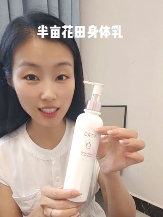 坚持打卡,效果是看的见的!这个夏天的冷白皮,我先预定了!#半亩花田 #半亩花田美白香氛身体乳 #半亩花田身体乳 #护肤好物 #养出光滑细腻好皮肤