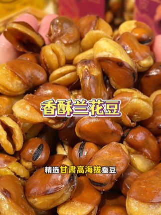 500克罐装兰花豆大份下酒菜盐焗味配料干净#佬友#兰花豆