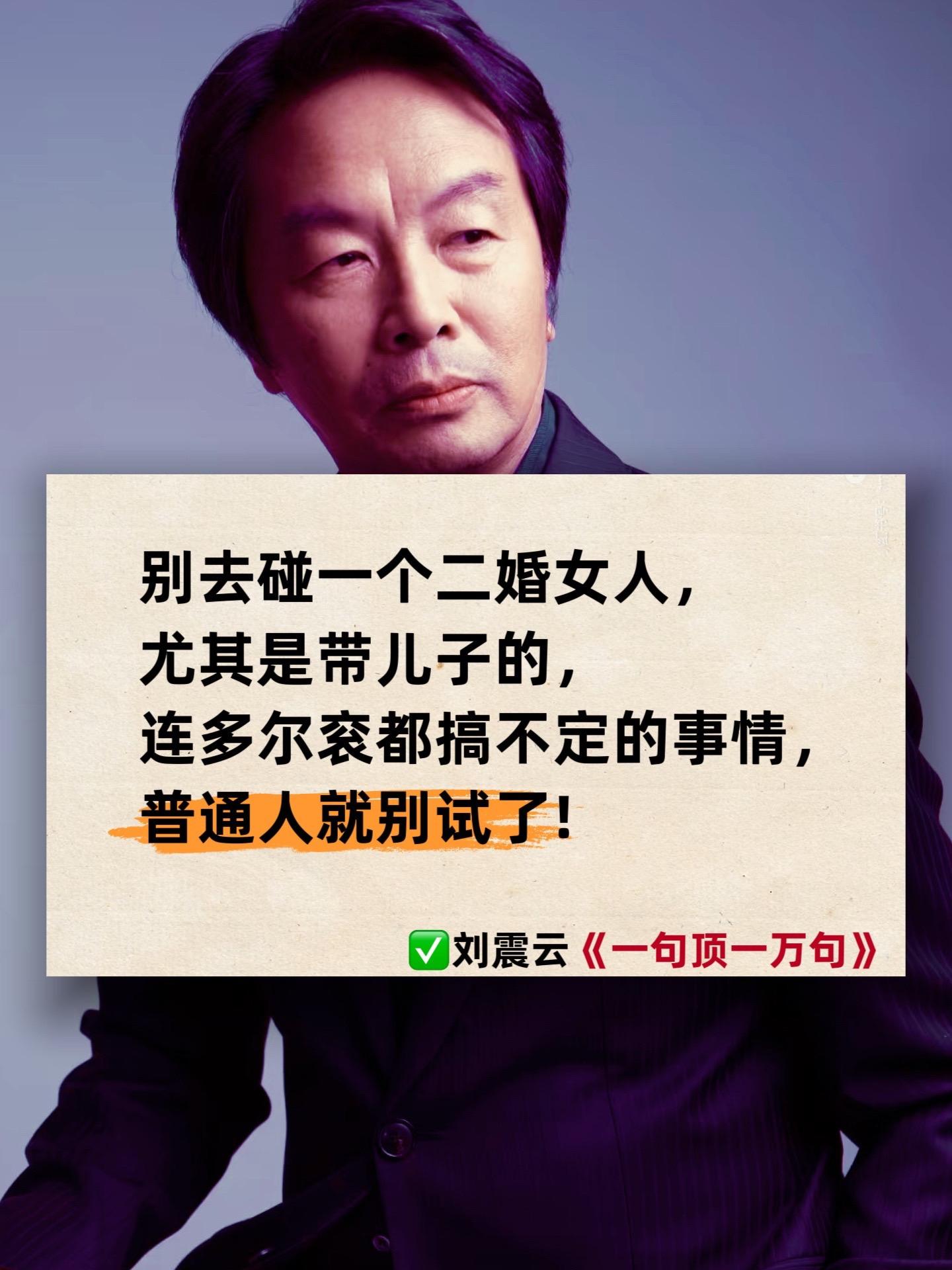 不愧是刘震云的封神之作。读后整个人都轻松了,仿佛卸下千斤重担。书中以独特的叙事手法展现了现代人的精神困境。通过细腻的笔触描绘了人性的复杂与社会现实,语言质朴却富有哲理。把人性剖析得淋漓尽致,真实的触及人心!句句不提你,句句都是你,一本书讲透人性,读完醍醐灌顶!#好书分享#刘震云#一句顶一万句#情感共鸣
