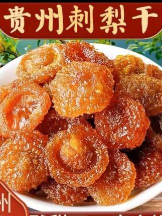 买多送多-贵州特产新鲜刺梨干果自然晒干休闲零食 #爆款热卖中#好物推荐买多送多-贵州特产新鲜刺梨干果自然晒干休闲零食120g