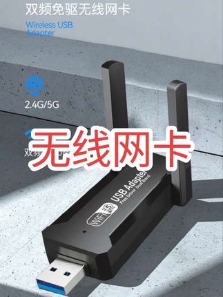 免驱动无线网卡台式机wifi接收器USB双频千兆5G高速外置网卡#无线网卡 #无线网卡接收器 #台式机无线网卡 #台式电脑无线网卡 #无线网卡路由器