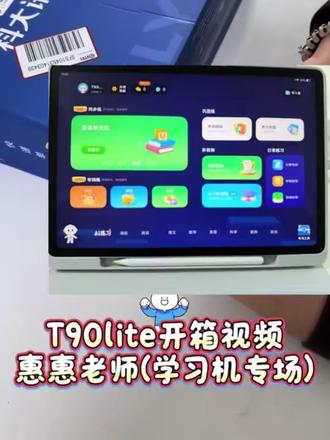 科大讯飞新品T90lite来了!
一起沉浸式开箱🎁
#科大讯飞ai学习机 #科大讯飞 #学习机 #科大讯飞T90lite #学习机推荐
