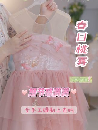 粉粉嫩嫩的礼服裙,很适合夏天喔!简约又不简单的“春日桃雾”细节感满满✨✨✨#生女儿就是用来打扮的 #生女儿就要这样穿 #儿童礼服#儿童花童礼服 #超仙连衣裙