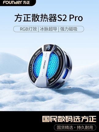 #方正手机散热器 手机的好搭档!#降温神器 #黑科技