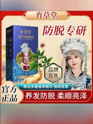 【到手两盒】#育草堂防脱洗发露草本养发固发滋养柔顺洗发水强韧发根