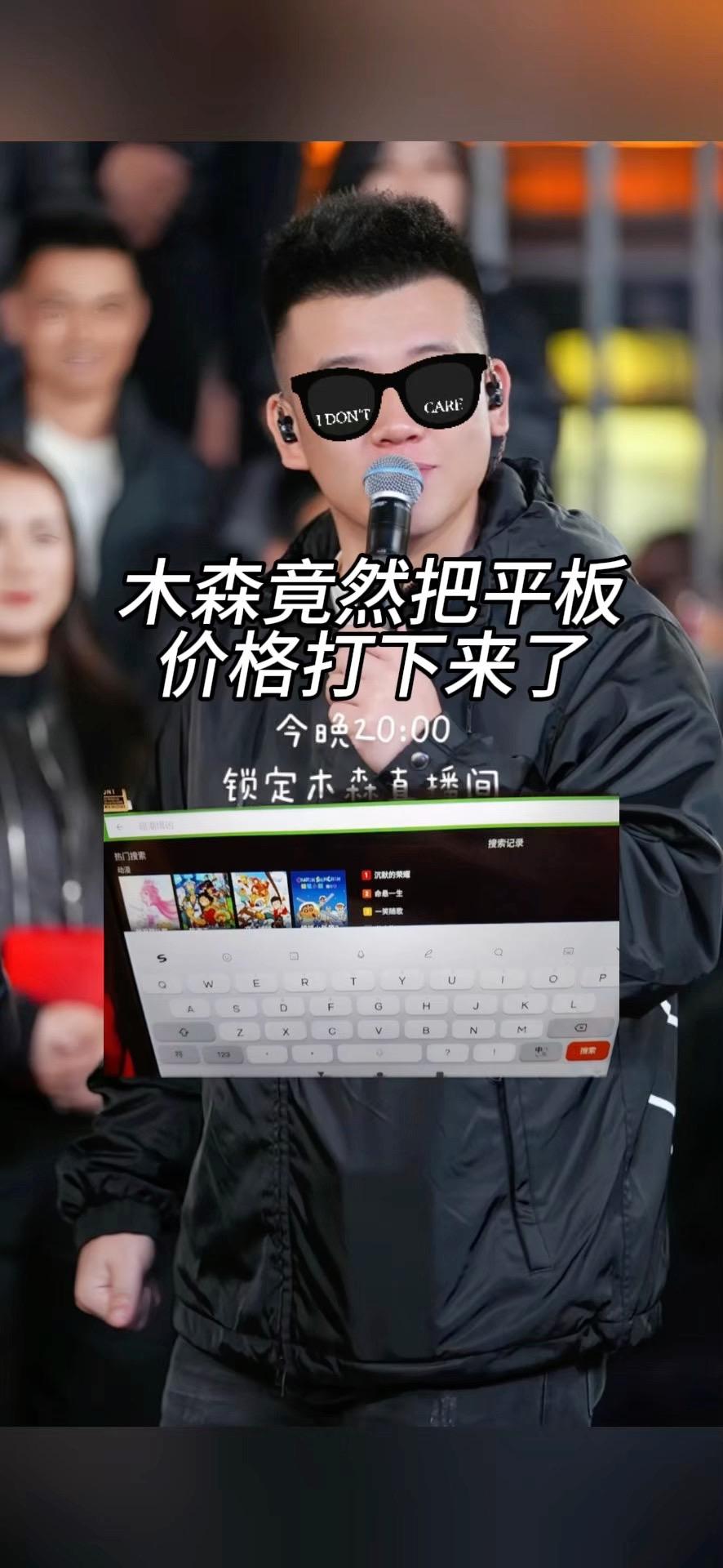 #木森大舞台 新款平板电脑Pro全网通5G娱乐学习办公三合一大屏护眼安卓学习机#木森大舞台有才你就来 #木森直播回放 #木森