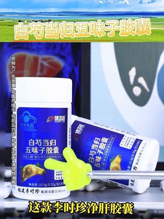 白芍当归五味子 #李时珍 #国货 #白芍 #当归 #家中必备 @抖音Dou+上热门