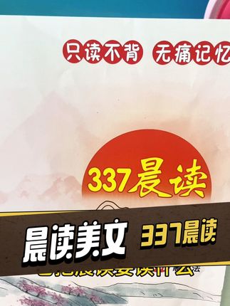 语文337晨读#小学语文 #开学必备 #家长必读 #学霸秘籍