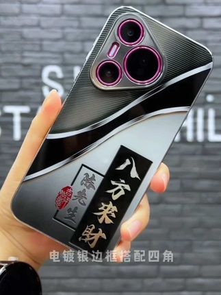 #爆款热卖中 适用【华为Pura70Pro】姓氏定制八方来财电镀银四角全包防摔手机壳#华为pura70pro手机壳 #pura70pro手机壳 #数码科技 #高档大气上档次