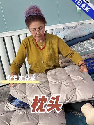 很棒,#枕头 #好物推荐🔥 #婆媳生活 #抖音爸爸让我火一次