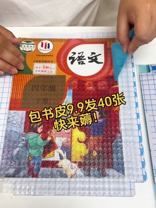 马上就要开学发新书了,自粘书皮一定要早点安排哦~#学习用品 #强烈推荐 #文具安利 #开学必备 #文具用品