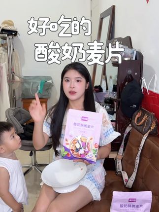 卖了五年的酸奶麦片全家都爱吃,经常断货,现在两大包的活动,爱吃的姐妹抓紧了,库存不多了#酸奶麦片