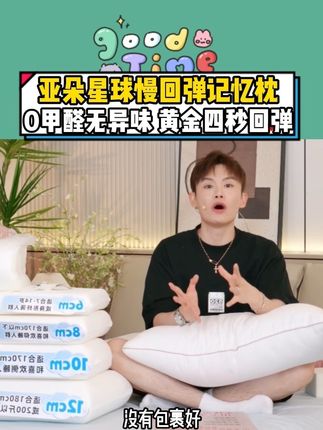 如果你还睡不好觉,一定要试一试毛毛姐强烈推荐的亚朵星球的枕头,它会给你追踪式的包裹感,而且0甲醛无异味,睡着安心又放心#无限回购的宝藏单品 #枕头 #多余和毛毛姐 #健康睡眠 #亚朵星球