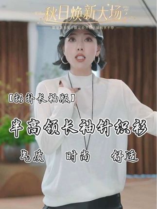 谁懂啊!秋冬缺的就是这件【拓扑长袖版】针织衫! 桑蚕丝混羊毛软到像抱云朵,半高领超显颅顶还不卡脖子~ 长袖搭羽绒服、大衣都不臃肿,单穿也有贵气感,配啥都好看!#高级感穿搭 #通勤搭配 #针织衫 #打底衫