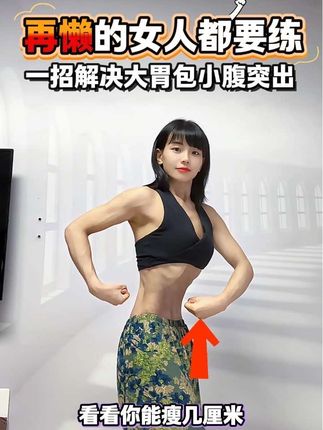 每天练习十分钟=天然束腰带启动,亲测有效#瘦肚子 #产后恢复 #瑜伽瑙力法 #真空腹 #轻松甩掉大肚腩水桶腰