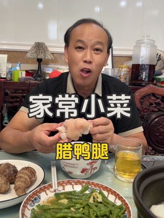简简单单三菜一汤,今天一个腊鸭腿很好吃,可以买点试试,换换口味!#有老家的味道 #平淡的小幸福 #三菜一汤 #腊鸭腿家常做法
