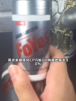 真正的鱼油来了说的就是foyes深海鱼油!#鱼油#foyes