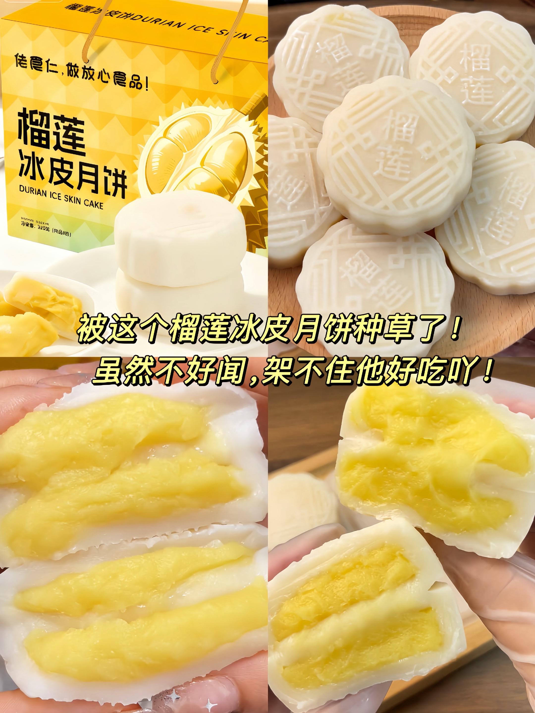#图文伙伴计划 榴莲脑袋千万不要错过,一年只吃一季的榴莲冰皮月饼,一口爆浆,糯叽叽真的巨丝滑巨好吃#榴莲控 #月饼 #榴莲月饼#强烈推荐