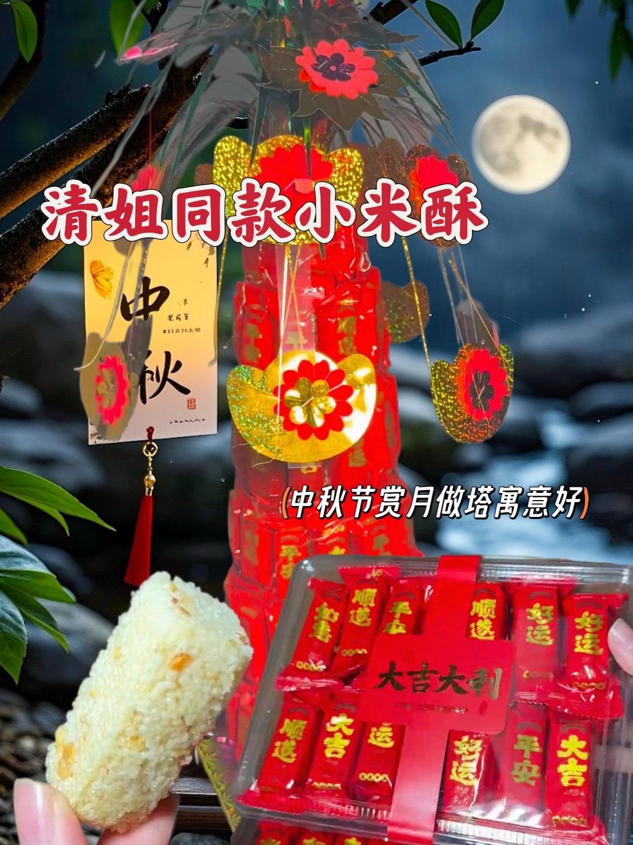朋友们,清姐同款小米酥,它是礼盒装包装意头好,它全部是新鲜精选小米芝麻花生仁制作而成,吃起来咸香咸香很好吃,小包装寓意好,也方便携带和储存,中秋节赏月做成塔来念心拜寓意非常好,还是平时用来当茶配都非常适合,喜欢的朋友们,安排起来~#潮汕特产 #咸香酥脆#潮汕美食#小米酥#清姐同款
