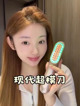 在家就能享受的提拉自由,家用美容仪真的不要太香了#Hyundai超模刀 #美容仪